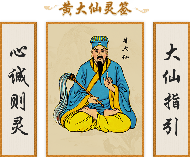 Huang daxian
