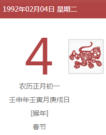 Eight characters of the year Nongshen, Nongyin, Nongzi