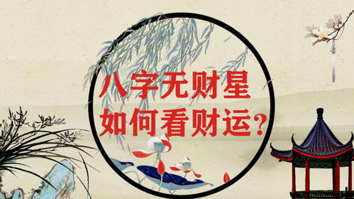 How to check the wealth in eight characters