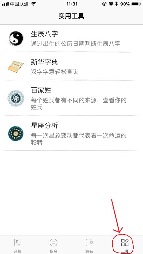 birthdate and eight characters to measure the examination luck