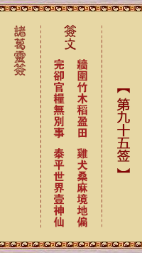 Zhuge Divine Sign 95th Sign