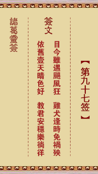 Zhuge Divine Sign 97th Sign