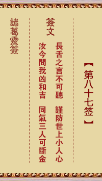 Zhuge Divine Sign 87th Sign