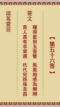 Zhuge Divine Sign 56th Sign
