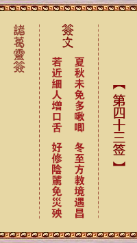 Zhuge Divine Sign 43rd Sign