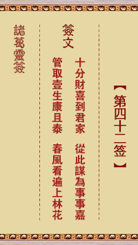 Zhuge Divine Sign 42nd Sign