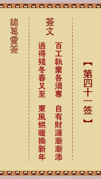 Zhuge Shenzang 41st Sign