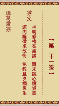 Zhuge Divine Sign 31st Sign