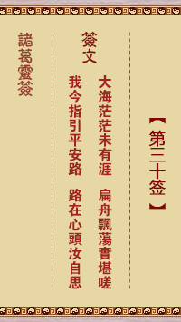 Zhuge Divine Sign 30th Sign