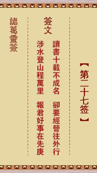 Zhuge Divine Sign 27th Sign
