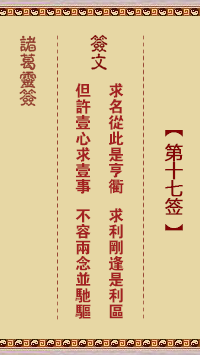 Zhuge Divine Sign 17th Sign