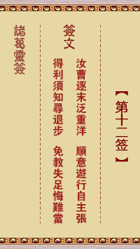 Zhuge Divine Sign 12th Sign