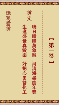 Zhuge Divine Sign No. 1