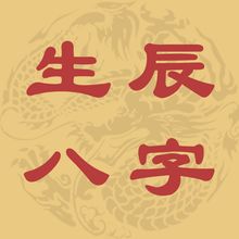 Is the water in the eight characters of the month of the eons prosperous or not?