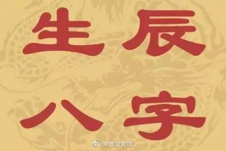 Eight characters of the Imjin day pillar