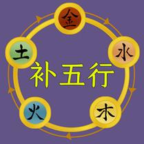 What to do if you have a lack of earth in your eight characters