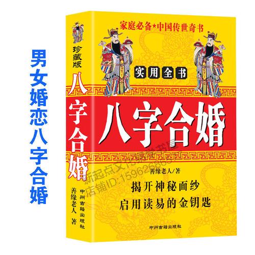 Free Marriage Calculation of Birth Character