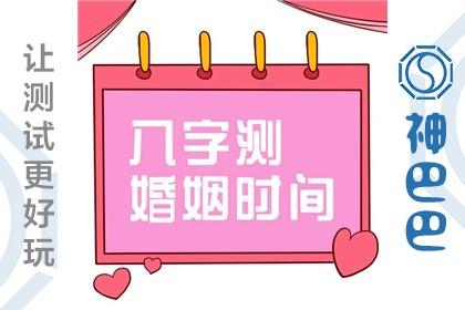 Eight Character Marriage Good