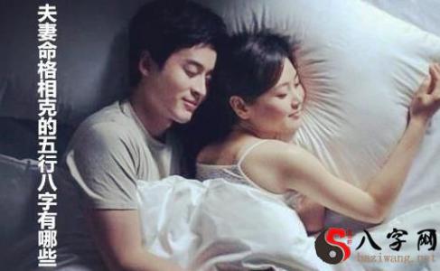 What are the eight characters of the couple's destiny that are incompatible with each other?