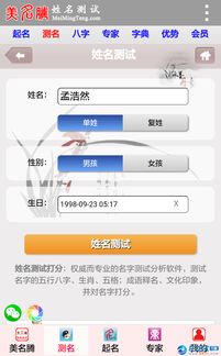 Name Test Free Eight Fate Teller