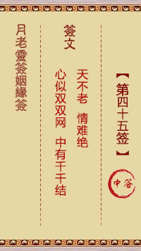 Lunar Elder Spiritual Sign for Marriage Sign 45: Middle