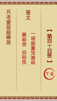 Lunar New Year Sign for Marriage Sign 44: Lower