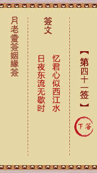 Lunar Elder Spiritual Sign for Marriage Sign 41: Lower