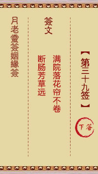 Lunar Elder Spiritual Sign for Marriage Sign 39: Lower