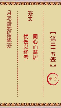 Lunar Elder Spiritual Sign for Marriage Sign 35: Middle-Upper