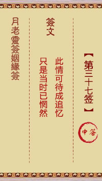 Lunar Elder Spiritual Sign for Marriage 37th Sign: Middle
