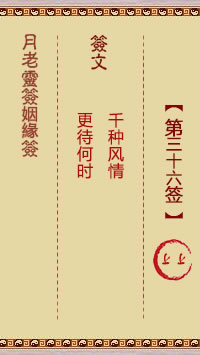 Lunar Elder Spiritual Sign for Marriage 36th Sign: Shang Shang