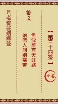 Lunar Elder Spiritual Sign for Marriage Sign 34: Medium
