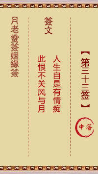 Lunar Elder's Spiritual Sign for Marriage Sign 33: Medium