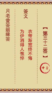 Lunar Elder Spiritual Sign for Marriage Sign 32: Middle-Upper