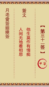 Lunar Elder's Spiritual Sign for Marriage Sign 31: Medium