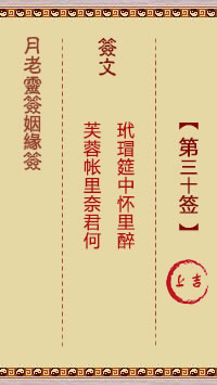 Lunar Elder Spiritual Sign for Marriage 30th Sign: Upper auspicious