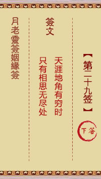 Lunar Elder Spiritual Sign for Marriage Sign 29: Lower