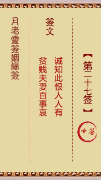 Lunar Elder Spiritual Sign for Marriage 27th Sign: Middle