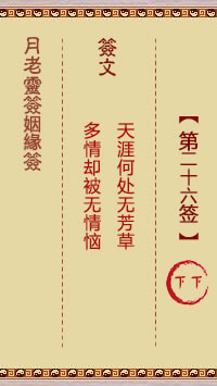 Lunar Elder Spiritual Sign for Marriage Sign 26: Lower Lower