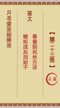 Lunar Elder Spiritual Sign for Marriage Sign 23rd Sign: Upper