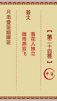 Lunar Elder Spiritual Sign for Marriage Sign 24th Sign: Middle