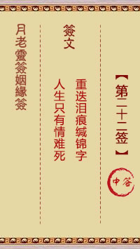 Lunar Elder Spiritual Sign for Marriage Sign 22: Middle