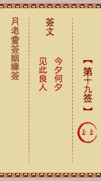 Lunar Elder's Spiritual Sign for Marriage Sign 19: Shang Shang