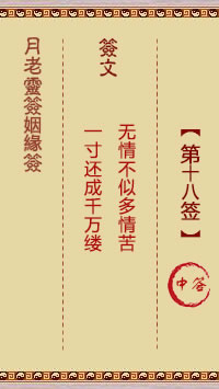 Lunar Elder Spiritual Sign for Marriage Sign 18th Sign: Middle