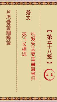 Lunar Elder Spiritual Sign for Marriage 58th Sign: Shang Shang