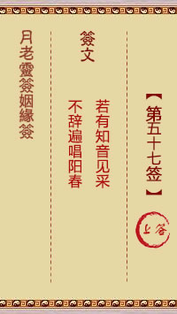 Lunar Elder Spiritual Sign for Marriage 57th Sign: Up