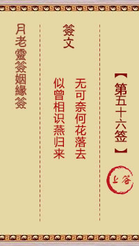 Lunar Elder Spiritual Sign for Marriage 56th Sign: Up