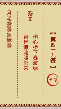 Lunar Elder Spiritual Sign for Marriage 49th Sign: Medium