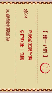 Lunar Elder Spiritual Sign for Marriage Sign 17th Sign: Shang Shang