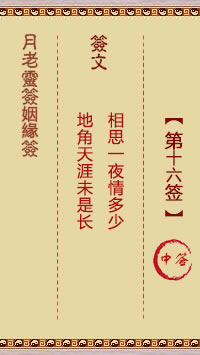 Lunar Elder Spiritual Sign for Marriage 16th Sign: Middle